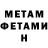 МЕТАМФЕТАМИН пудра NORHAN ANGKAY